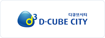 디큐브시티