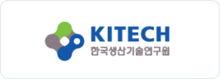 한국생산기술연구원